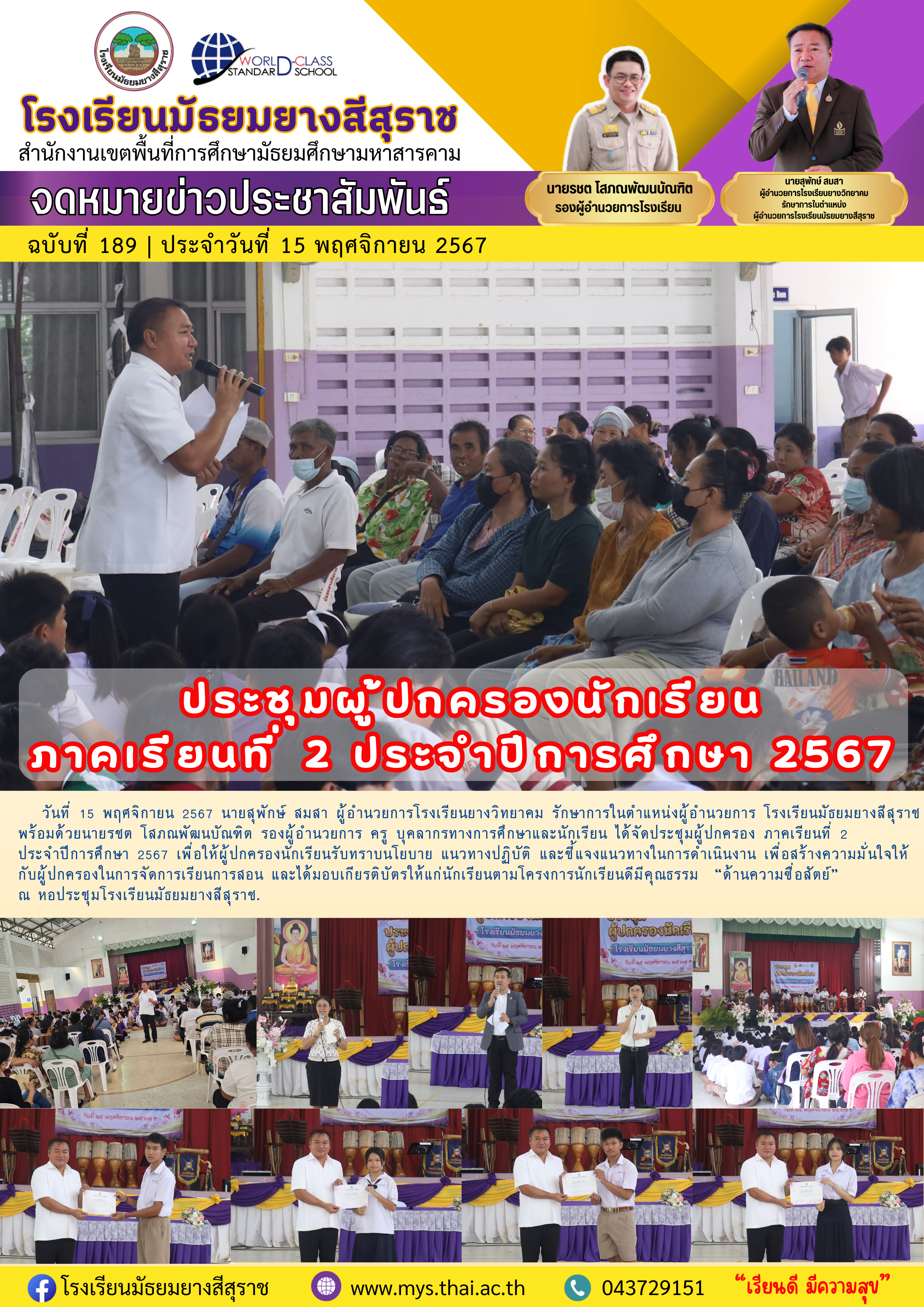 189 ประชุมผู้ปกครองนักเรียน 2_67.png